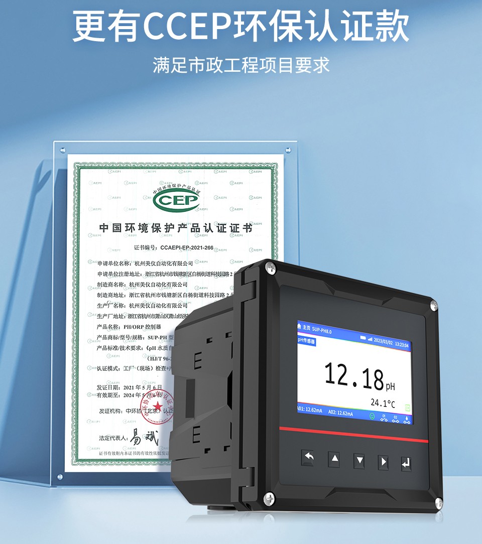 ph计环保认证