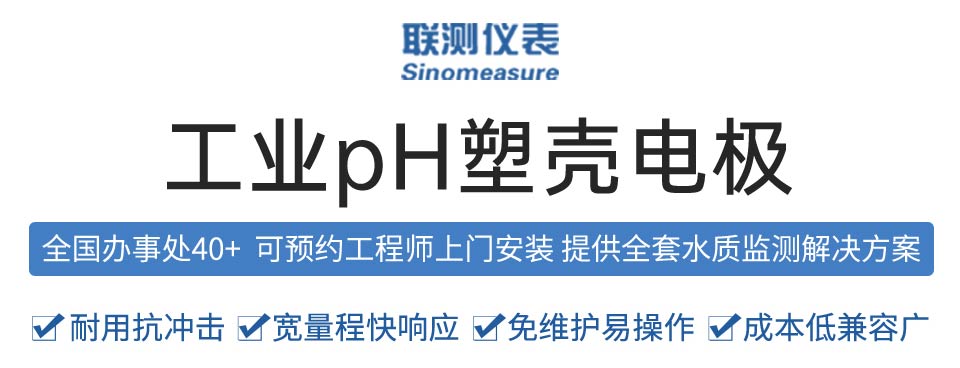 pH塑壳电极-2025.12_02.jpg