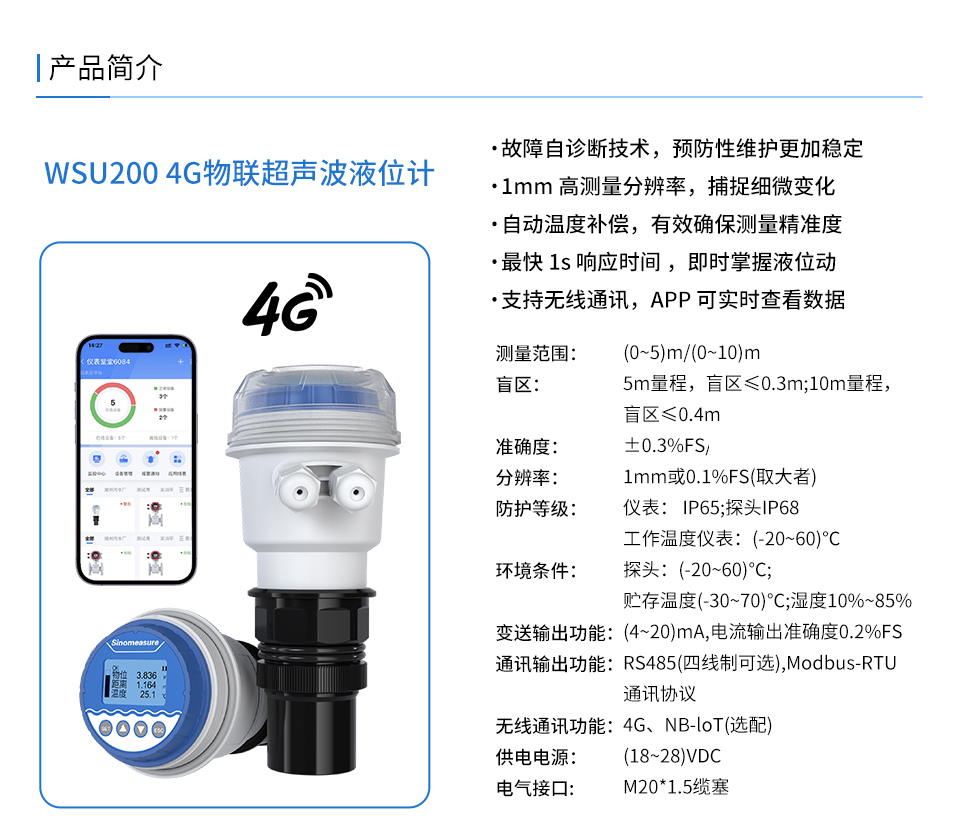 超声波-联测-WSU200.jpg