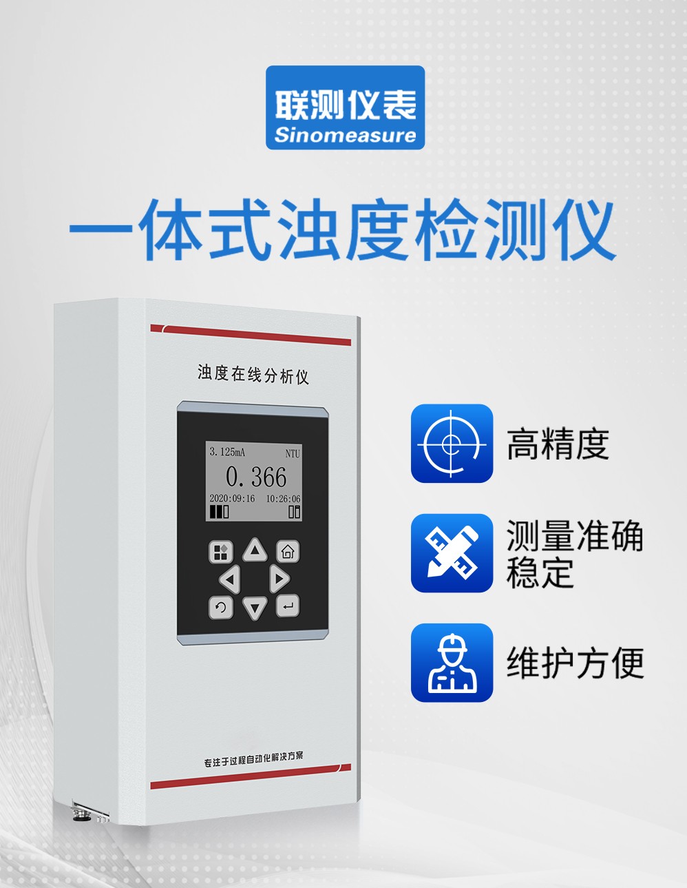 在线浊度仪 在线浊度仪