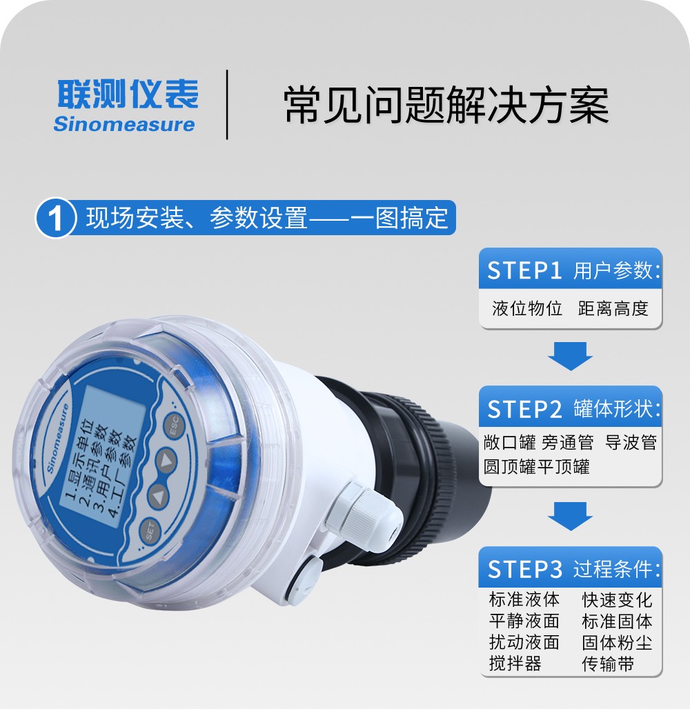 一体式超声波液位计 一体式超声波液位计